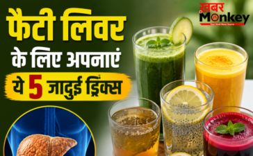 फैटी लिवर से हैं परेशान ? महंगी दवाइयों के बजाय आजमाएं ये 5 जादुई ड्रिंक्स, नेचुरल तरीके से साफ होगी अंदरूनी गंदगी