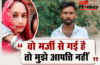 3 बच्चों की मां प्रेमी संग फरार, थाने के चक्कर काट रहा पीड़ित पति बोला मर्जी से गई है तो कोई दिक्कत नहीं