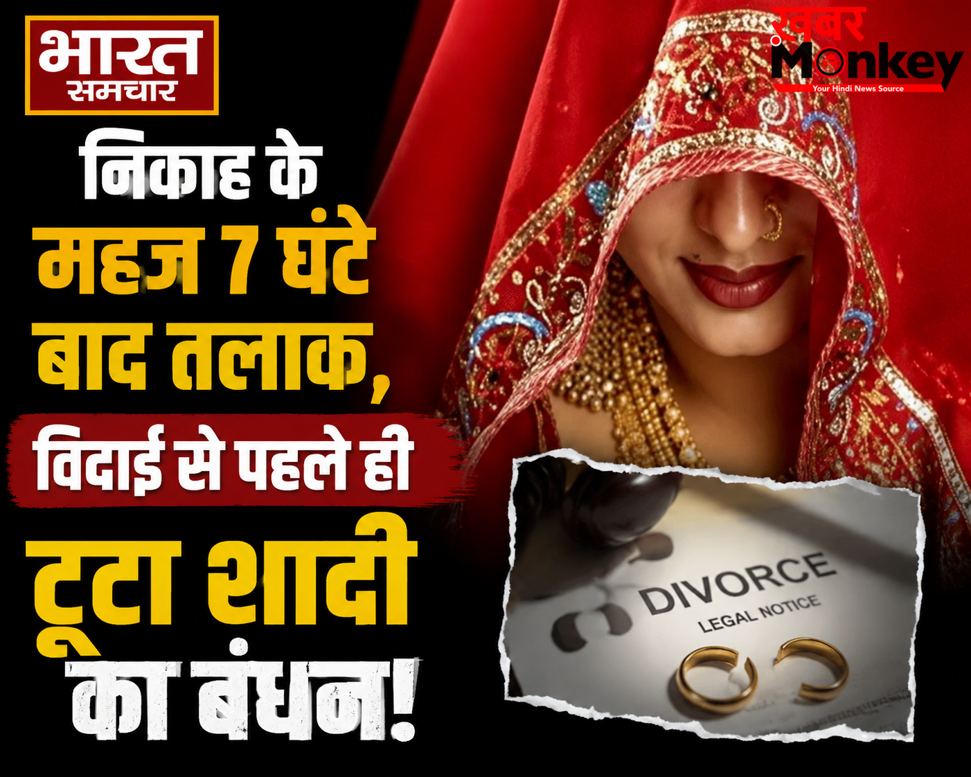 दूल्हे की डिमांड सुन भड़की दुल्हन, घूंघट की आड़ से कही ऐसी बात कि बेरंग लौट गई बरात।