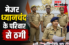 मेजर ध्यानचंद के परिवार से ₹40 लाख की ठगी, शातिर गिरफ्तार, तरीका सुन पुलिस भी हैरान