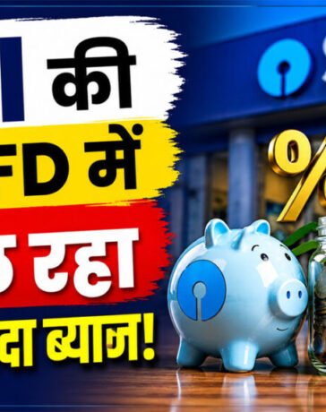 SBI special FD interest rates : SBI की इस FD में मिल रहा सबसे ज्यादा ब्याज! निवेश से पहले जरूर जान लें