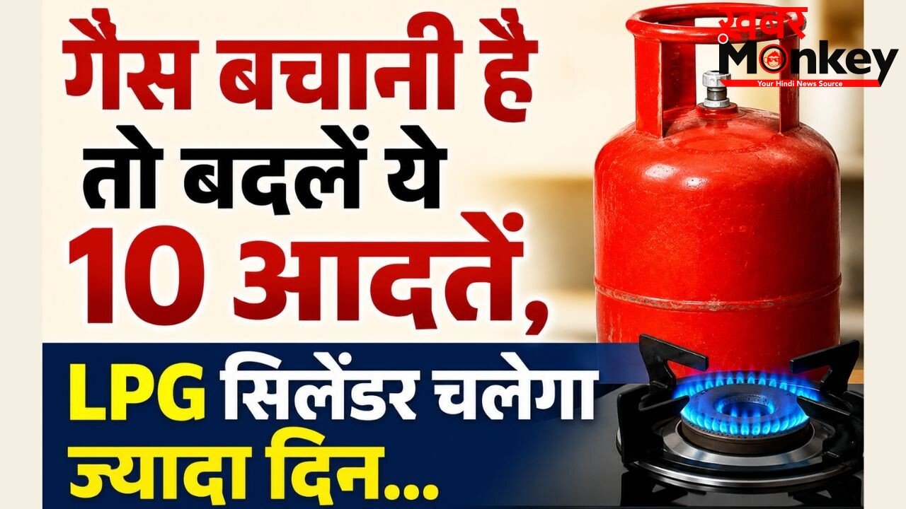 LPG सिलेंडर जल्दी खाली होने का कारण बनती हैं रोजमर्रा की ये 10 आदतें, बदलें और गैस बचाएं