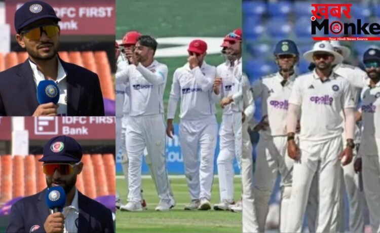 IND vs AFG: टॉस जीतते ही बदली भारत की प्लेइंग 11, इस खिलाड़ी को मिला डेब्यू का मौका, शुभमन गिल ने कही ये बात