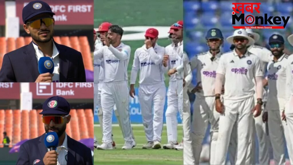IND vs AFG: टॉस जीतते ही बदली भारत की प्लेइंग 11, इस खिलाड़ी को मिला डेब्यू का मौका, शुभमन गिल ने कही ये बात