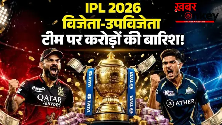 IPL 2026 जीतने के बाद RCB पर हुई पैसों की बारिश, GT समेत ये टीमें भी हुईं मालामाल, जानिए किसे मिला कितना रुपया