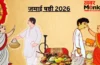 Jamai Shashti 2026: आम-लीची, मिठाइयां और तोहफे, ऐसे मनाया जाता है बंगाल का खास पर्व ‘जमाई षष्ठी’