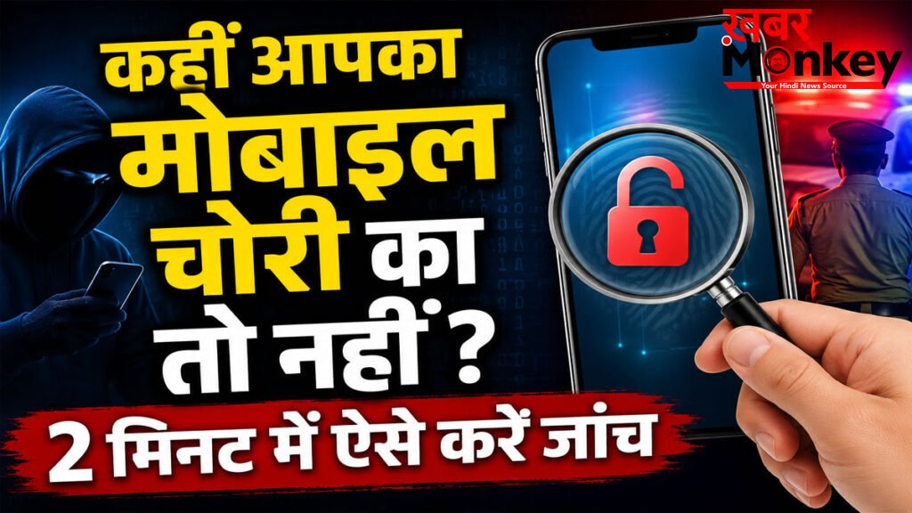 Kym mobile verification online : सस्ते मोबाइल के चक्कर में न पड़ें, राजस्थान पुलिस ने जारी की बड़ी चेतावनी
