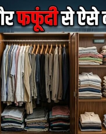 मानसून आने से पहले ही अलमारी में रख दें ये चीजें, नहीं लगेगी फफूंदी