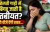 बस-कार में बैठते ही आने लगती है उल्टी, Motion Sickness से बचने के लिए सफर से पहले अपनाएं ये घरेलू उपाय