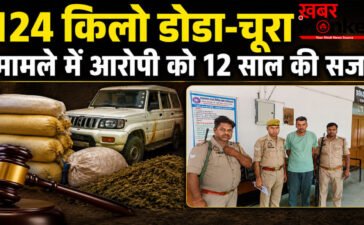 Rajsamand NDPS case : 124 किलो डोडा-चूरा बरामदगी मामले में 8 साल बाद फैसला, आरोपी को 12 साल की सजा