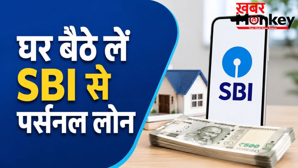 SBI Personal Loan 2026 : SBI से ₹50,000 का Instant Loan, YONO App से मिनटों में करें Apply