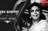 दिग्गज सिंगर सुमन कल्याणपुर का निधन, ‘तेरे-मेरे प्यार के चर्चे’ जैसे कई गानों को दी आवाज