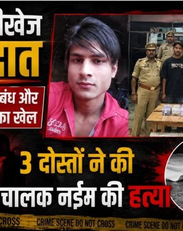 सनसनीखेज वारदात, समलैंगिक संबंध और ब्लैकमेलिंग, 3 दोस्तों ने की कैंटीन संचालक की हत्या