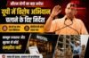 सीएम योगी ने यूपी में विशेष अभियान चलाने के दिए निर्देश, होटलों और बिल्डिंगों का होगा गहन निरीक्षण