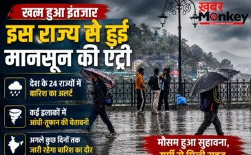 Weather Update : खत्म हुआ इंतजार, इस राज्य से हुई मानसून की इंट्री, देश के 24 राज्यों में बारिश और आंधी का अलर्ट