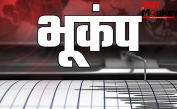 अभी अभीः देश में आये भूकंप के तेज झटके, घरों से बाहर दौडे लोग-कहां कितना असर
