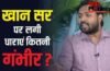 खान सर पर कितनी धाराओं में दर्ज हुआ केस, कितने साल को जायेंगे अंदर!
