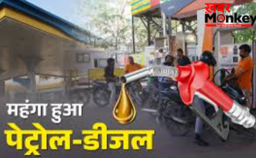 सुबह सुबह: आम जनता को फिर लगा महंगाई का झटका, इतने बढ़े पेट्रोल-डीजल के दाम