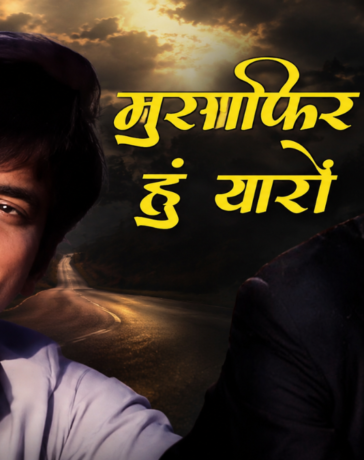 पांच दशक बाद भी ताजा है ‘मुसाफिर हूं यारों’, क्योंकि यह गीत जिंदगी का फलसफा बयां करता है