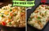 बची हुई सब्जियों से तैयार करें टेस्टी Veg Fried Rice, स्वाद ऐसा कि हर कोई मांगेगा दोबारा
