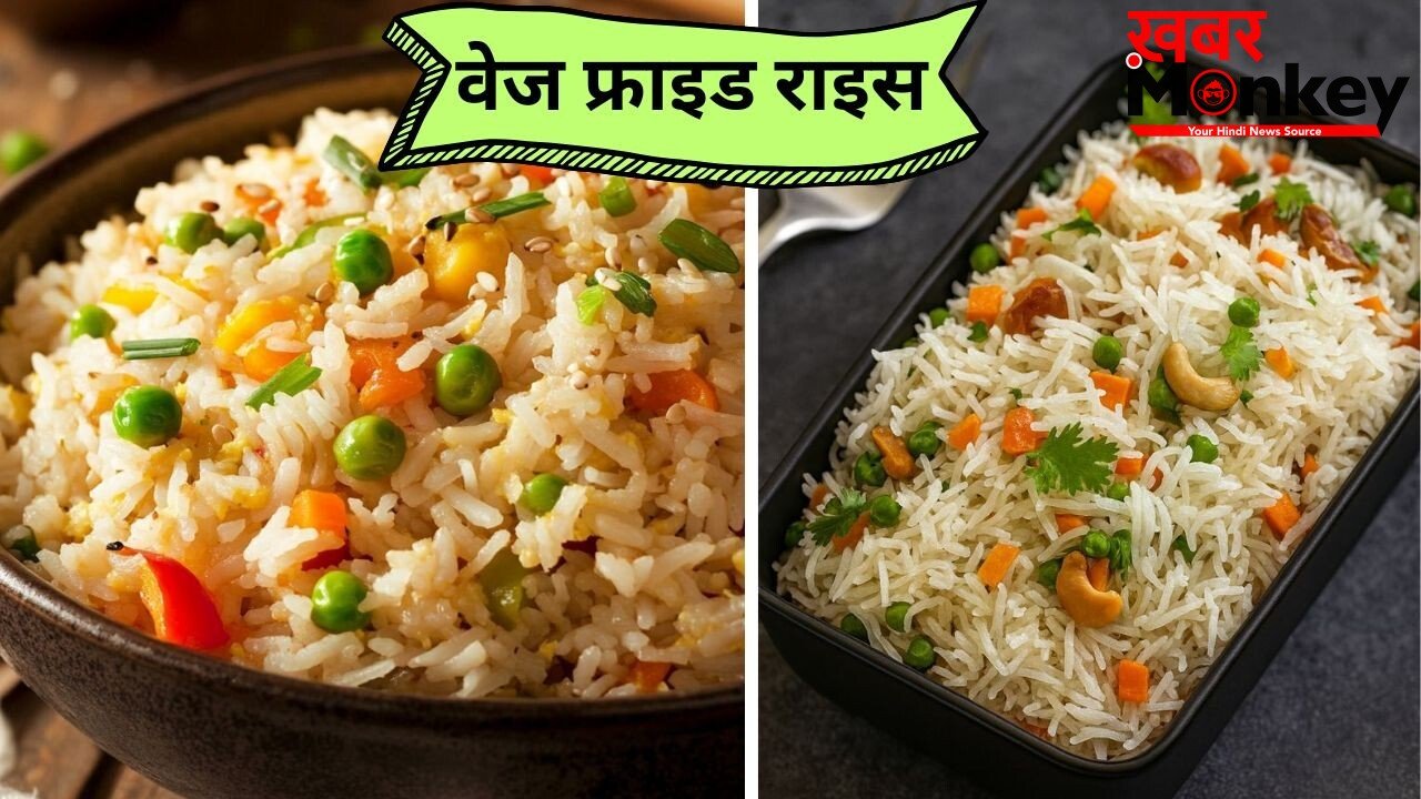 बची हुई सब्जियों से तैयार करें टेस्टी Veg Fried Rice, स्वाद ऐसा कि हर कोई मांगेगा दोबारा