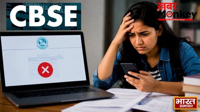 CBSE पोर्टल फिर ठप,12वीं री-इवैल्यूएशन की आवेदन प्रक्रिया शुरू होते ही दिखा ‘Under Maintenance’,छात्र परेशान