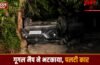CNG पंप ढूँढ़ते गूगल मैप ने पहुँचाया मौत के मुँह तक, आगरा एक्सप्रेसवे पर पलटी कार