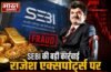 ₹15.15 लाख करोड़ का महाघोटाला? राजेश एक्सपोर्ट्स की बैलेंसशीट में ऐसा क्या खेल हुआ कि पूरी मार्केट हिल गई।