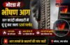 नोएडा की IVY काउंटी सोसाइटी में लगी भीषण आग, धूं धूं कर जला 12वां फ्लोर