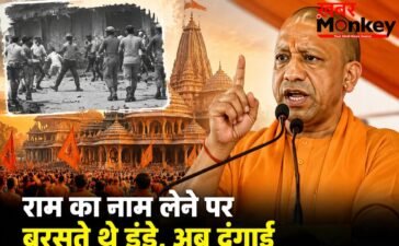 राम का नाम लेने पर बरसते थे डंडे, अब दंगाई भूलकर भी नहीं करते उपद्रव, गोंडा में बोले सीएम योगी