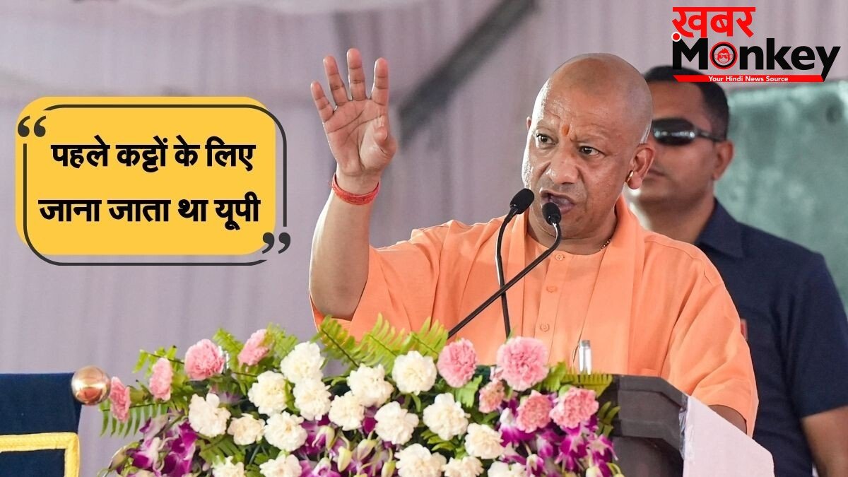‘जो बोली से नहीं माना वो गोली से जरूर मान गया’, योगी बोले- हमने शोहदों को ठीक कर दिया