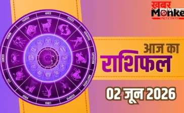 Aaj Ka Rashifal 2 June 2026: जून के पहले मंगलवार को चमकेगी इन राशियों की किस्मत, जानिए सटीक भविष्यफल