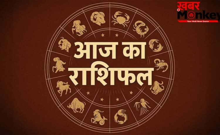 Horoscope 05 June 2026 Aaj Ka Rashifal: सभी 12 राशियों का कैसा रहेगा आज का दिन, पढ़ें आज का राशिफल