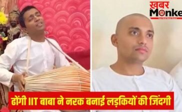 IIT ग्रेजुएट, 20 लाख का पैकेज… नौकरी छोड़ हाई-प्रोफाइल लड़कियों को बनाने लगा टारगेट, ढोंगी बाबा अभिषेक मिश्रा के घिनौने खेल की अनसुनी कहानी