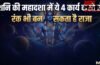 Shani Ki Mahadasha: शनि की महादशा में 4 काम करने से मिलते हैं शुभ परिणाम, न्याय के देवता रंक को बना देते हैं राजा