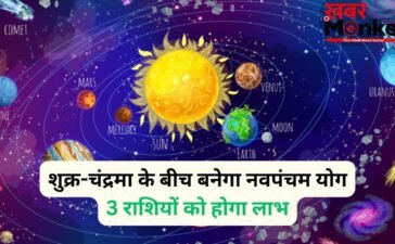 Navpancham Yog: 8 जून की रात शुक्र-चंद्रमा के बीच बनेगा नवपंचम योग, 3 राशियों का जागेगा सोया भाग्य