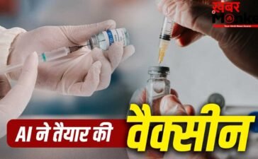 First AI Vaccine: वैक्सीन बनाने में AI का कमाल, दुनिया की पहली AI-डिजाइन लॉन्च