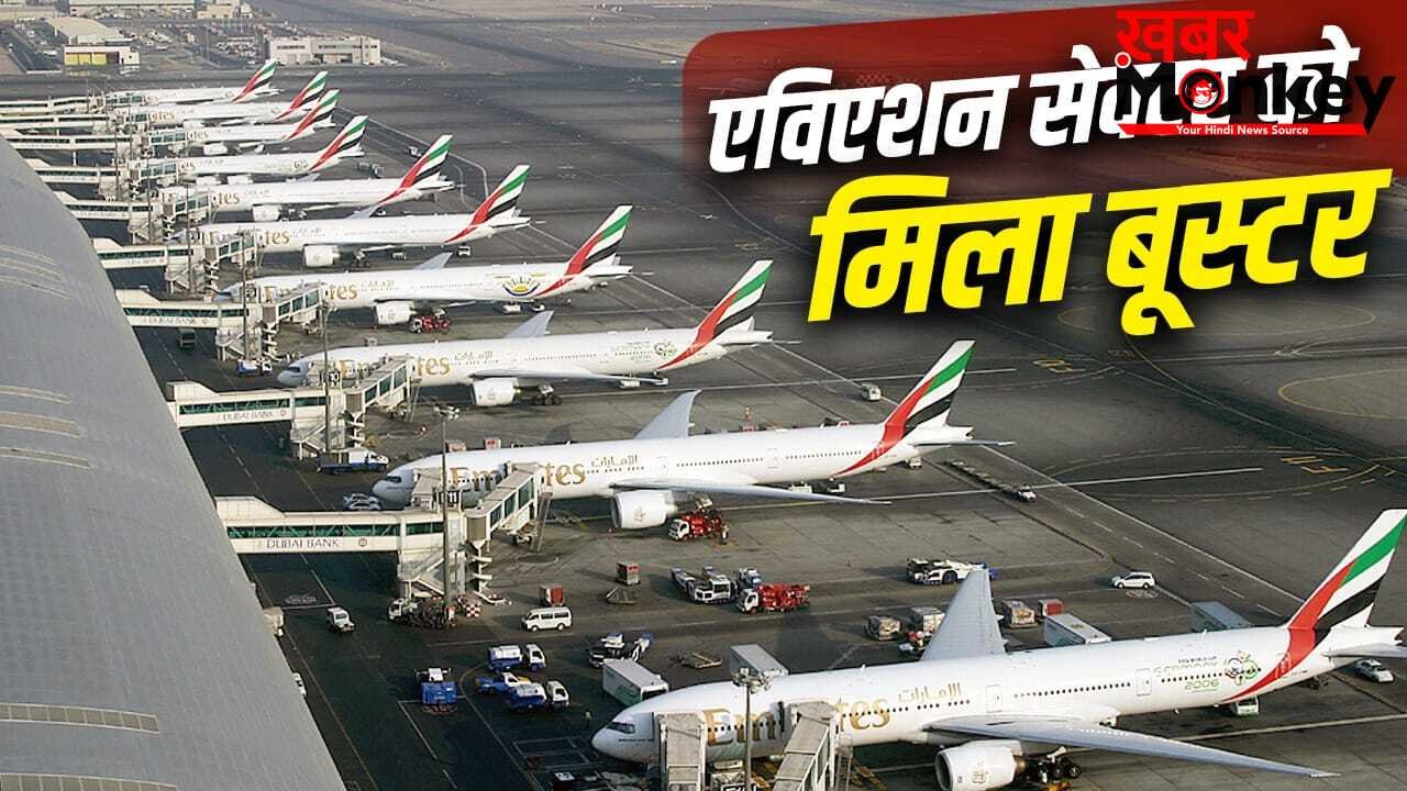 क्या सरकार के 10,000 करोड़ से बदल जाएगा एविएशन सेक्टर, दूर होंगी ये चुनौतियां