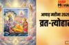 Ashadh Month 2026: कब से शुरू हो रहा है आषाढ़ का महीना? जानें इस मास के सभी बड़े व्रत और त्योहार