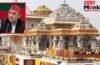 ‘जांच करा लो, सच सबके सामने आ जाएगा’… राम मंदिर दान घोटाले के आरोपों पर अखिलेश को ट्रस्ट का करारा जवाब