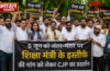 Delhi: 6 जून को जंतर-मंतर पर जुटेगी ‘कॉकरोच जनता पार्टी’, शिक्षा मंत्री के इस्तीफे की मांग को लेकर CJP का प्रदर्शन…