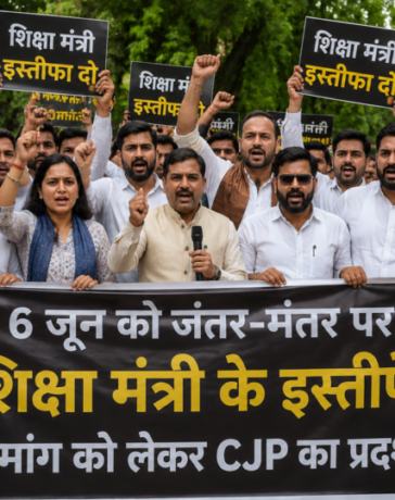 Delhi: 6 जून को जंतर-मंतर पर जुटेगी ‘कॉकरोच जनता पार्टी’, शिक्षा मंत्री के इस्तीफे की मांग को लेकर CJP का प्रदर्शन…
