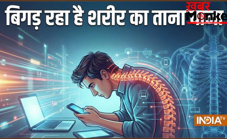 वक्त से पहले बूढ़ा बना रही डिजिटल दुनिया, बिगड़ रहा है शरीर का ताना बाना, हो रही हैं ये समस्याएं