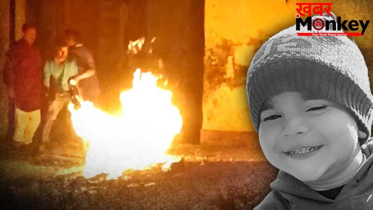 बागपत में चाय बनाते समय सिलेंडर में लगी आग, जिंदा जला 4 साल का बच्चा