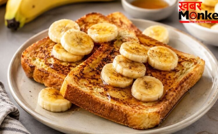 सुबह के नाश्ते में बनाना चाहते हैं कुछ हटकर, झटपट तैयार करें Banana फ्रेंच टोस्ट