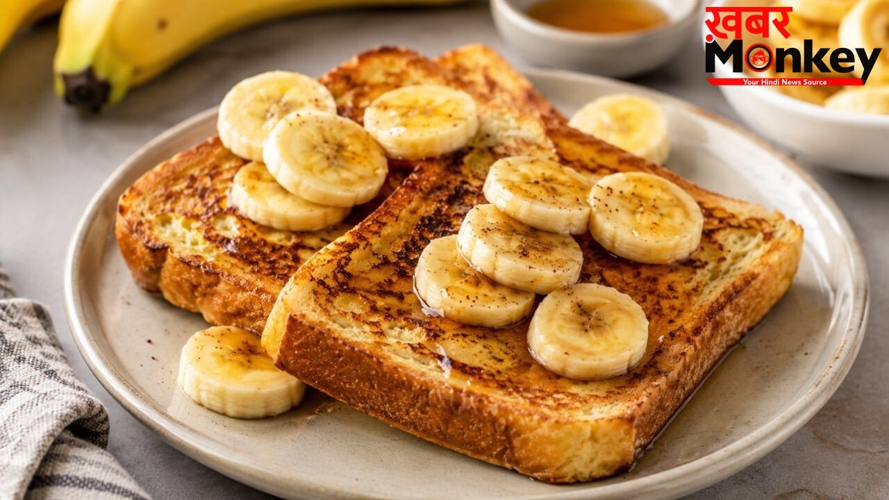 सुबह के नाश्ते में बनाना चाहते हैं कुछ हटकर, झटपट तैयार करें Banana फ्रेंच टोस्ट