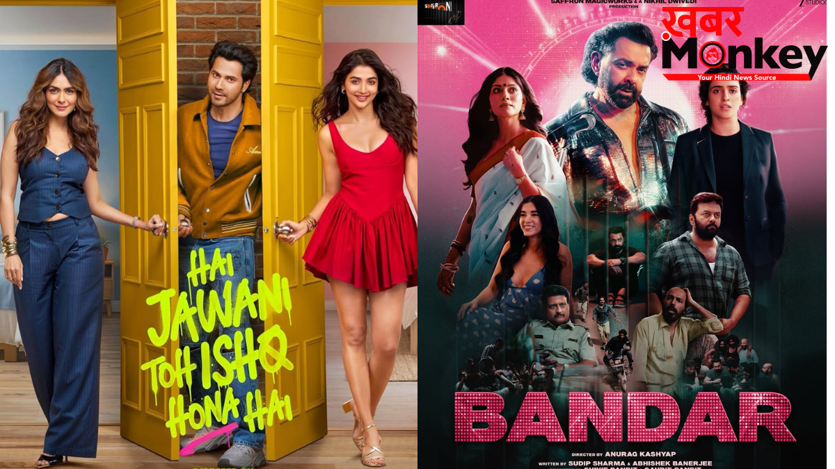 बॉक्स ऑफिस पर बॉबी की फिल्म ‘बंदर’ पड़ी कमजोर, ‘है जवानी तो इश्क होना है’ फिल्म ने मारी बाजी