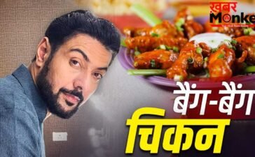 Bang-Bang Chilli Chicken Recipe: रेस्टोरेंट जैसा चिकन चिली…बस खाते ही चले जाएंगे! शेफ रणवीर बरार की रेसिपी