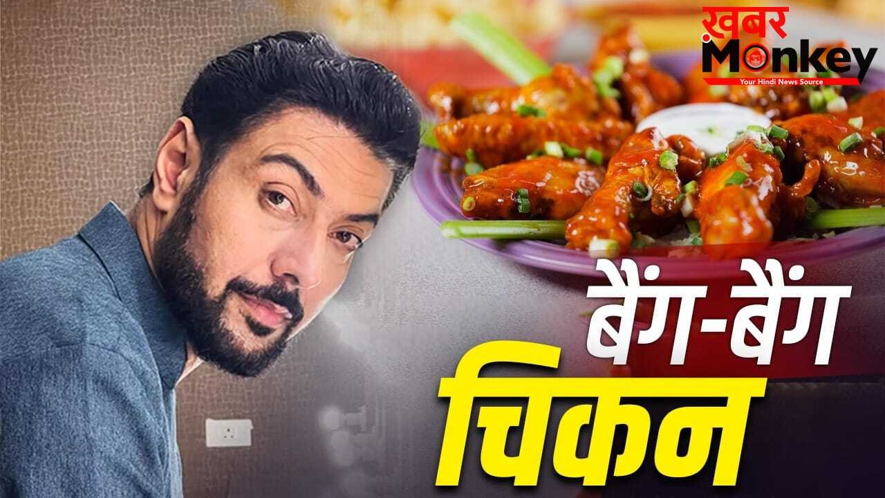 Bang-Bang Chilli Chicken Recipe: रेस्टोरेंट जैसा चिकन चिली…बस खाते ही चले जाएंगे! शेफ रणवीर बरार की रेसिपी