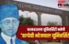 विदेशी धरती से ब्रिटिश हुकूमत हिलाई, काबुल में सरकार बनाई, कौन थे स्वतंत्रता सेनानी बरकतुल्ला भोपाली?